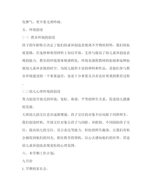 精编之大班上学期班主任的工作计划范文.docx