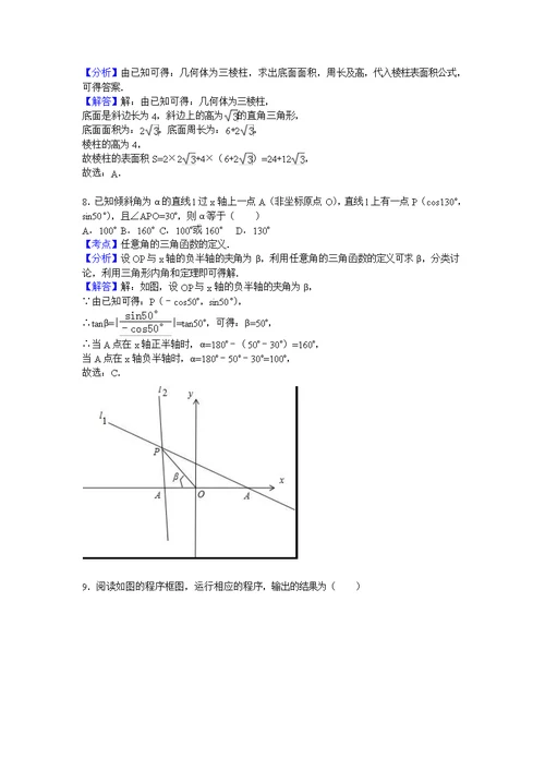 贵州省遵义市2017届高三上学期期中数学试卷（文科）含解析