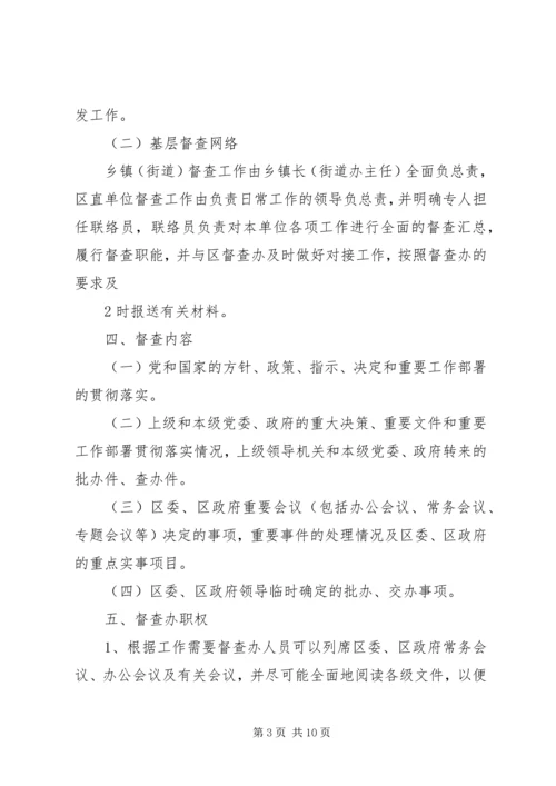 重点督查工作方案.docx