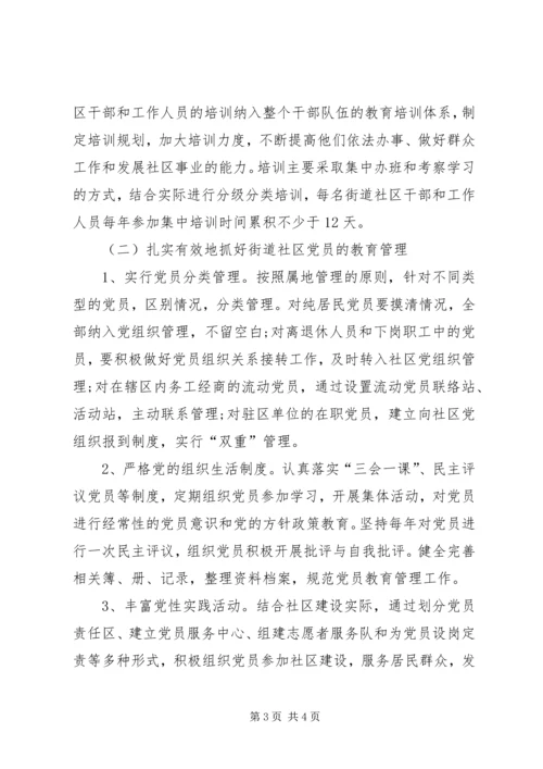 社区团支部的工作计划范文.docx