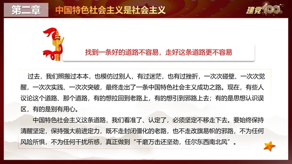 当代中国发展进步根本方向党史党课PPT模板