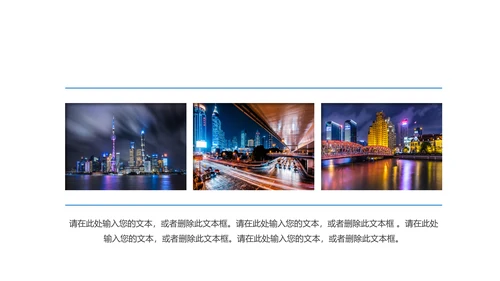 上海旅游业旅游文化魅力东方明珠PPT模板