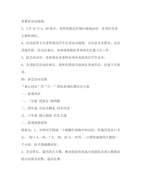 精编之六一儿童节亲子活动策划方案.docx
