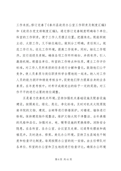 第一篇：20XX年政府办公室创建文明单位的自查报告.docx