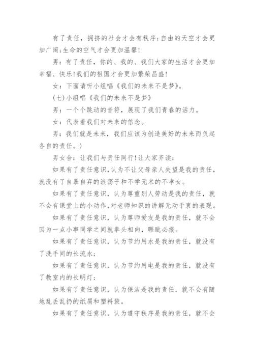 初中主题班会教案设计方案【5篇精选】.docx