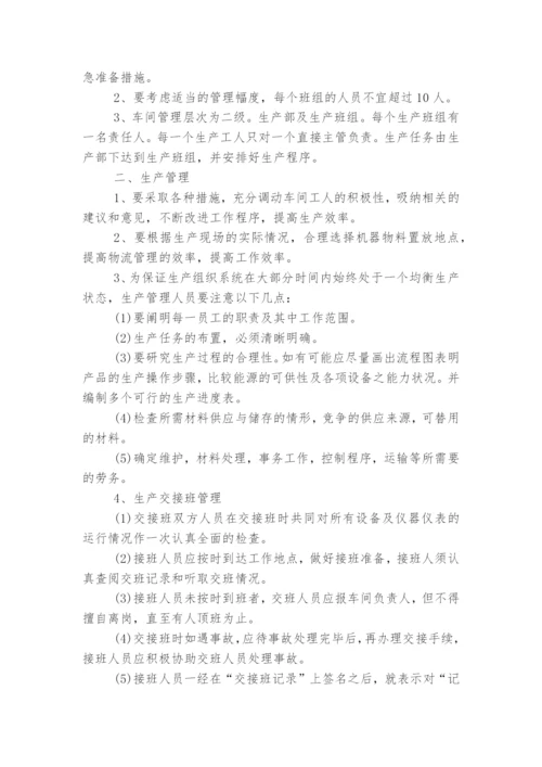 车间管理规章制度完整版.docx