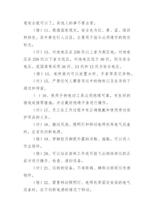 新员工入厂安全培训考试题及答案.docx