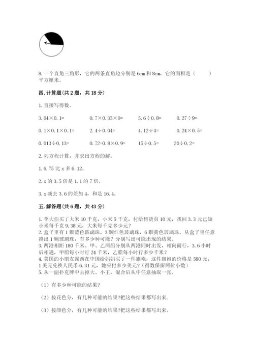 小学五年级上册数学期末考试试卷含答案【满分必刷】.docx