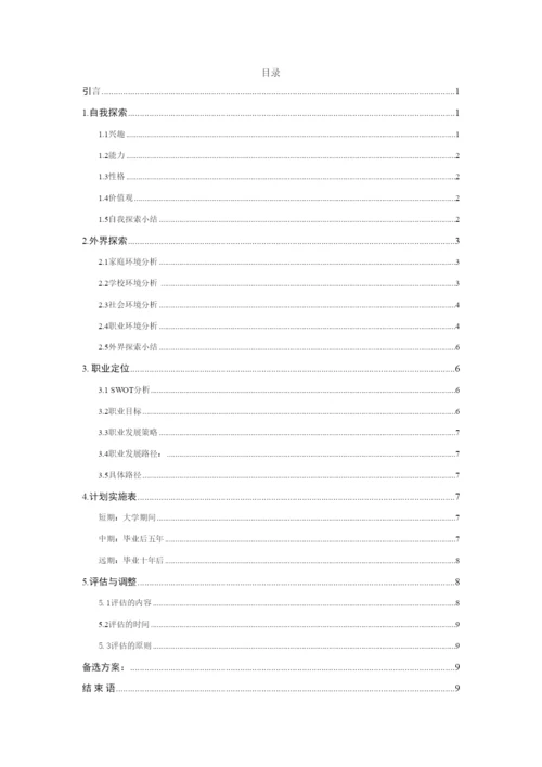 11页5000字行政管理专业职业生涯规划.docx