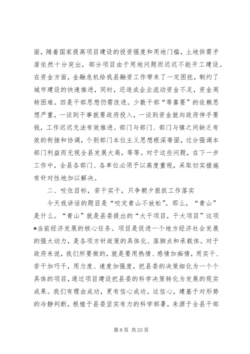 县政府全体扩大会议上的讲话.docx