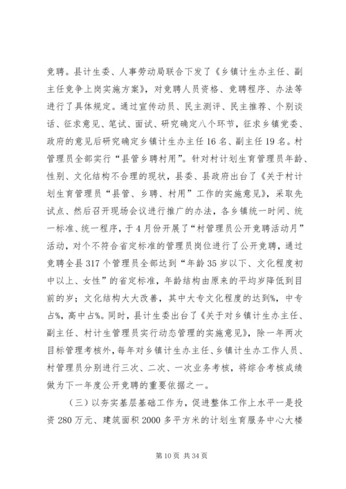 县计生委主任向省计生委主任的书面汇报材料 (2).docx
