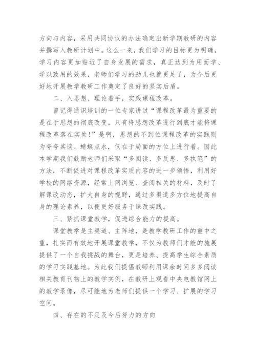 职业学校教研组工作总结.docx
