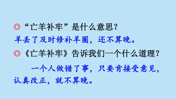 12 寓言二则《亡羊补牢》课件