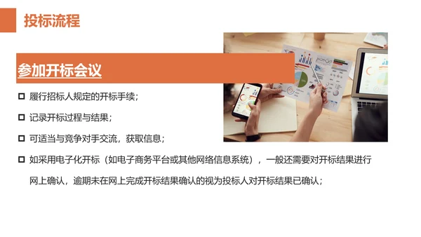 招投标知识培训PPT模板