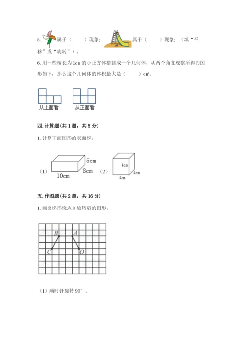 人教版数学五年级下册期末测试卷含完整答案（易错题）.docx
