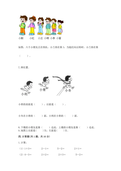 人教版一年级上册数学期中测试卷及完整答案.docx