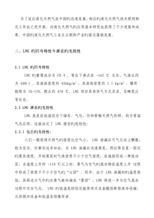 LNG管理新版制度汇编.docx