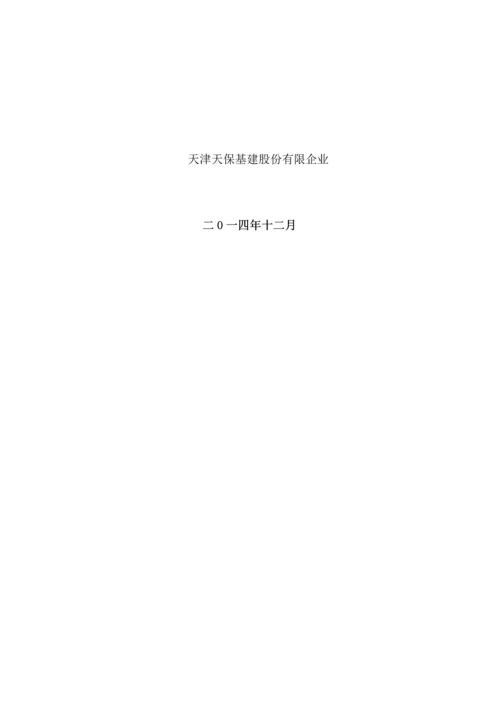 精装修工程管理手册.docx