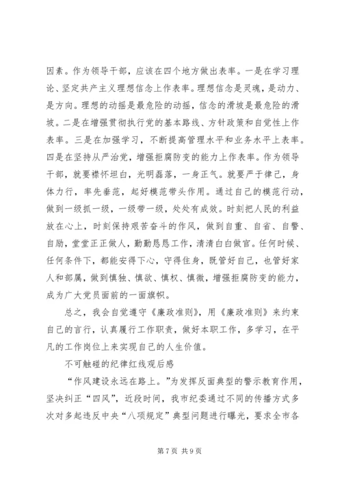 观看《不可触碰的纪律红线》警示教育片心得体会 (3).docx