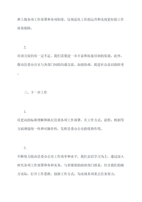 县委办述职述廉述法报告