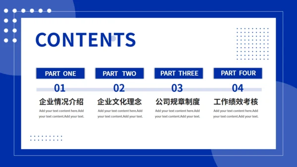 克莱茵蓝新员工入职培训会通用PPT模板