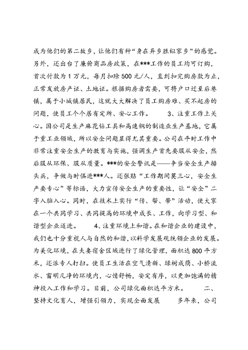 在“加强和改进企业思想政治工作,努力构建和谐企业”座谈会上的经验交流 (3)