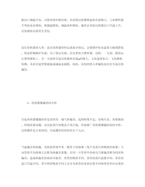 【精编】《安全管理论文》之四管爆破原因分析及预防对策.docx