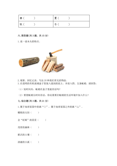 教科版二年级上册科学期末测试卷精品（名师系列）.docx