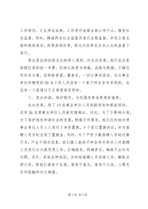 乡镇机构改革工作总结.docx