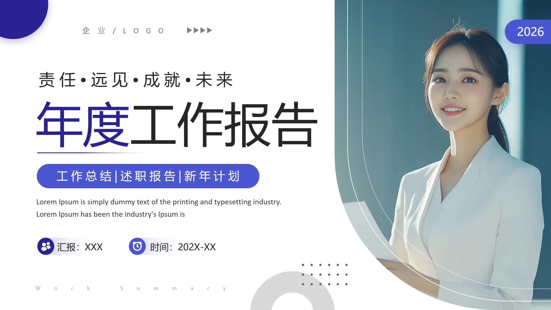 蓝色简约年度工作报告年终总结汇报通用PPT模版