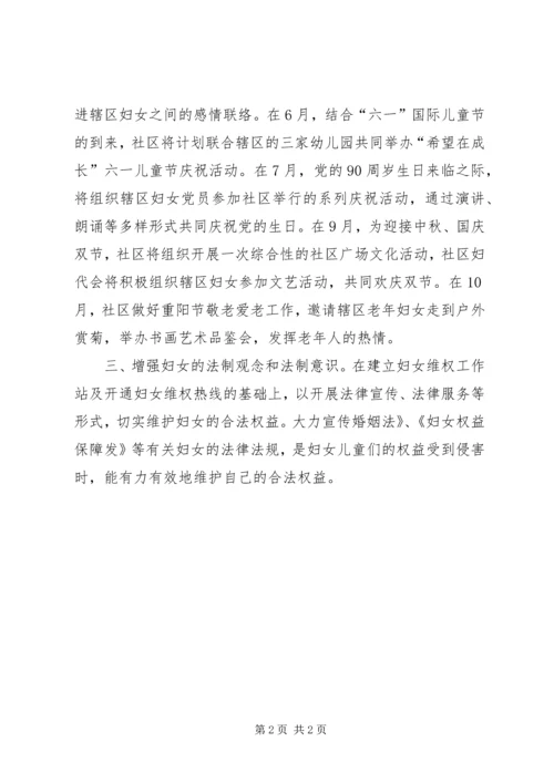 社区年度妇代会工作计划.docx