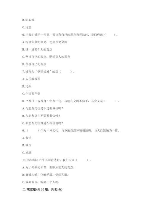 部编版六年级下册道德与法治期末测试卷【全国通用】.docx