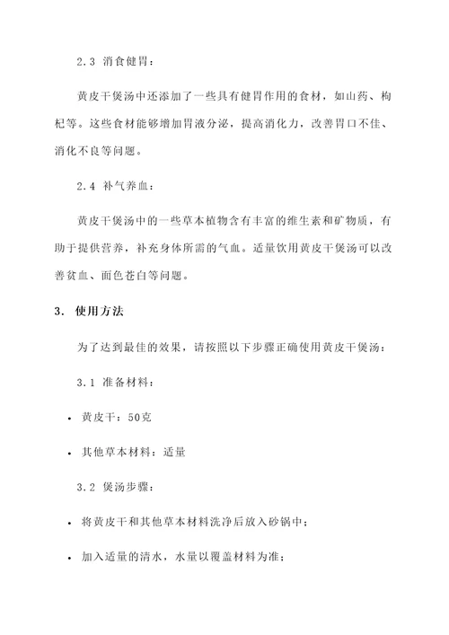黄皮干煲汤功效