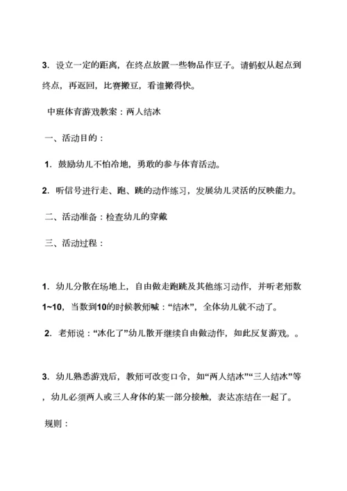 幼儿园游戏怎么写教案.docx