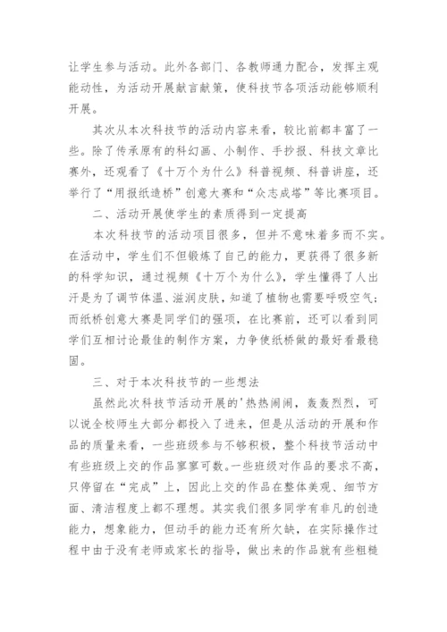 学校青少年科技活动总结.docx