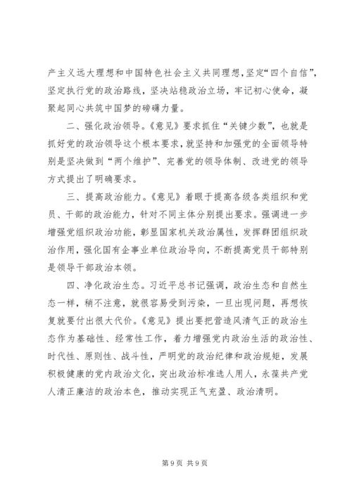 学习《关于加强党的政治建设的意见》心得体会5篇.docx