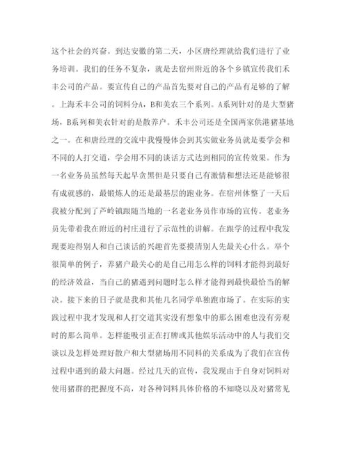 精编年业务员实习报告范文.docx