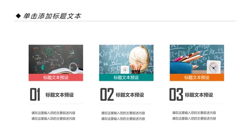 清新时尚教育培训教学设计公开课PPT模板