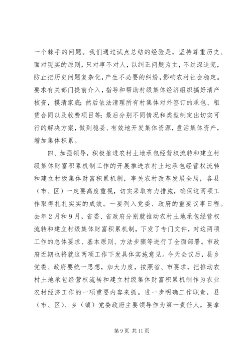 副市长在全市推进农村土地承包经营权流转工作会上的讲话 (2).docx