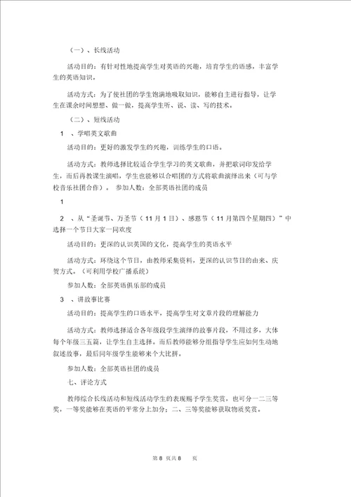 关于社团的工作计划四篇