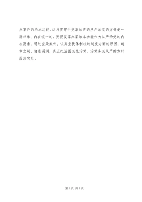 把惩防体系建设融入学习贯彻党章实践中.docx