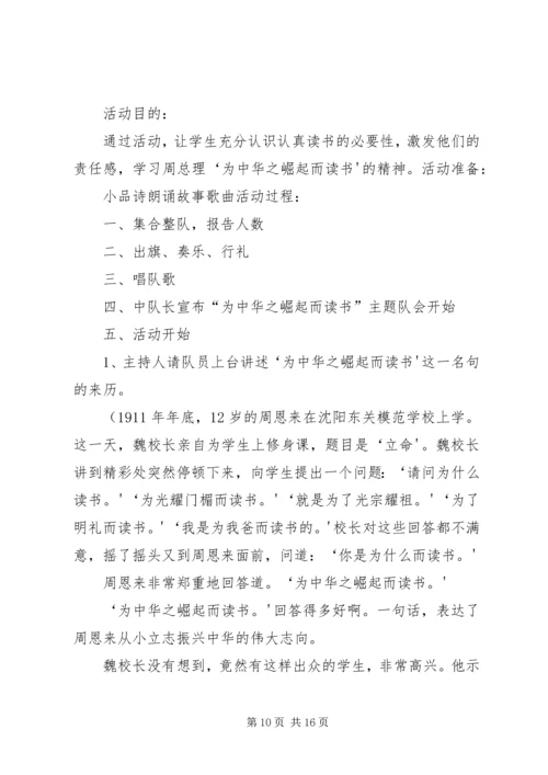 学习恩来精神提升“五德”修养_1.docx