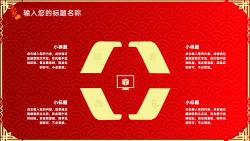 除夕快乐恭贺新年通用PPT模板