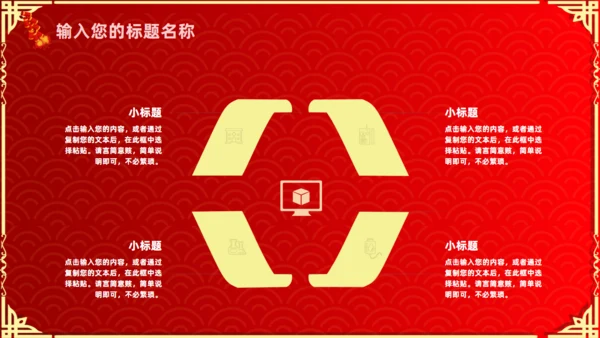 除夕快乐恭贺新年通用PPT模板