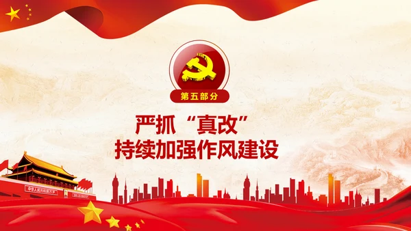 基层党组织模范机关建设党支部书记述职报告总结党建PPT