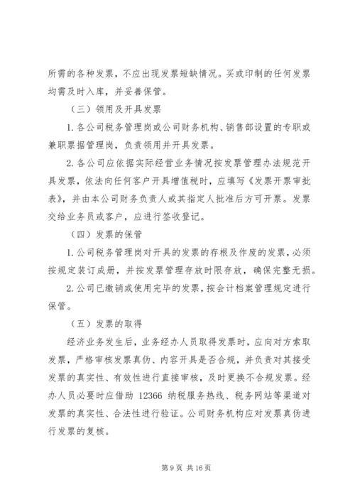 事业单位收支管理内部控制制度[事业单位收支管理内部控制制度模版].docx