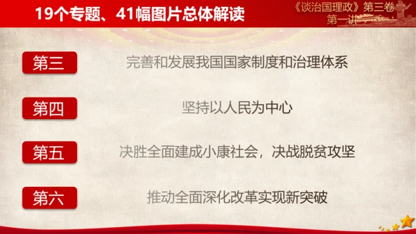 《谈治国理政》第三卷教学导读ppt模板