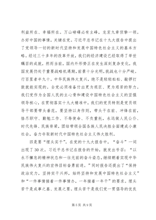 抓好党的十九大精神的学习领会与贯彻落实.docx