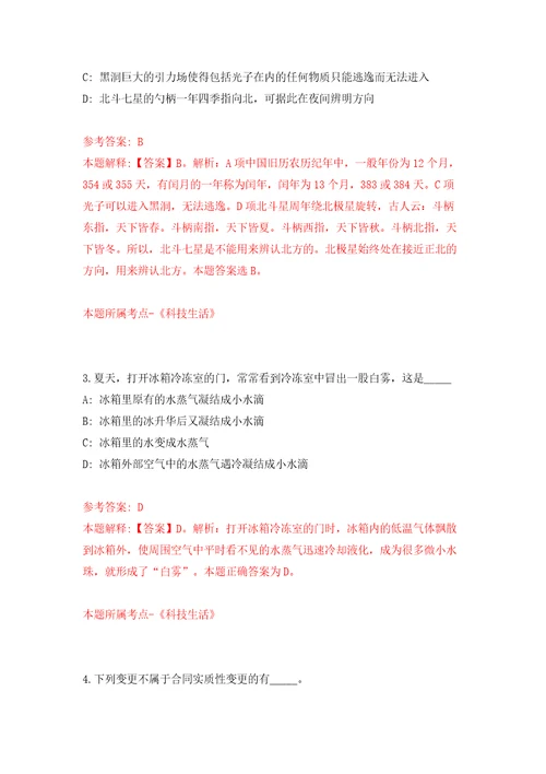 2022年浙江湖州市新闻传媒中心传媒集团招考聘用企业工作人员21人模拟试卷附答案解析第8卷