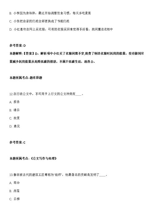 2021年06月北京航空航天大学高性能纤维检测评价中心材料检测工程师招考聘用冲刺卷（含答案解析）